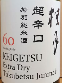 桂月　超辛口　特別純米酒60