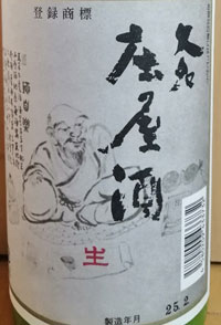 大名庄屋酒