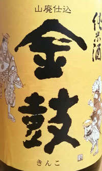 大倉 金鼓 山廃仕込み 純米酒