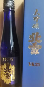 北雪 YK35 大吟醸