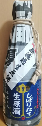 北安大国　しぼりたて生原酒