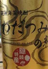 隠岐誉　わだつみの精