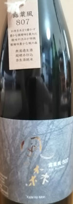 風の森　露葉風807